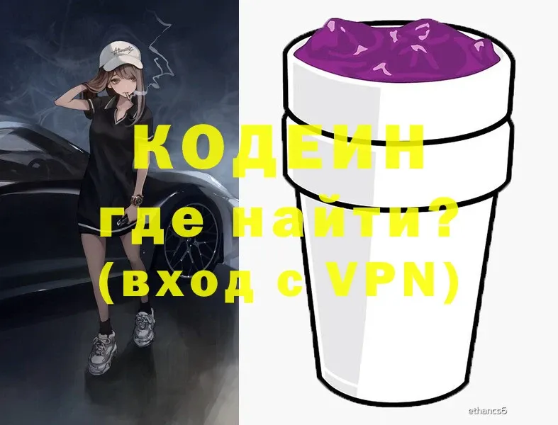 Codein Purple Drank  Ахтубинск 